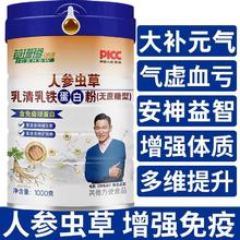 白云山 人参虫草乳清铁免疫球蛋白粉补品送礼长辈成人中老年锌钙