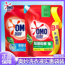 OMO 奥妙 洗衣液袋装家用整箱批除菌除螨留香深层洁净900ml正品保证