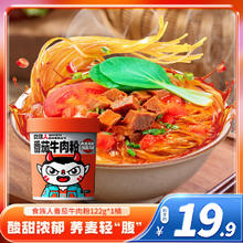 食族人 番茄牛肉粉方便速食荞麦粉面粗粮健身代餐休闲零食非油炸免煮宵夜 番茄牛肉粉122g*1桶