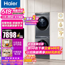 Haier 海尔 纤美376套装 XQG100-BD14376LU1+HGY100-F376U1 双擎热泵洗烘套装