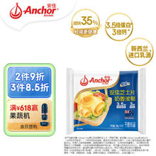 Anchor 安佳 新西兰进口 芝士片系列