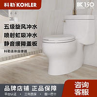 KOHLER 科勒 马桶五级旋风虹吸单冲缓降连体坐便器卫生间小户型座厕ML001
