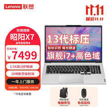 ThinkPad 思考本 联想笔记本电脑昭阳X7 16英寸高色域设计师轻薄游戏本13代酷睿i7