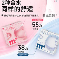 MM 隐形眼镜日抛水蓝片 30片125℃