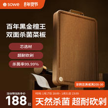 SOWE 素味 百年龄黑金檀木菜板家用抗菌防霉实木大号砧板乌檀整木双面切菜板