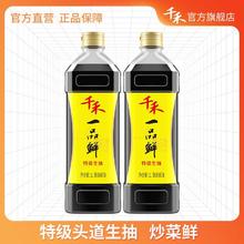 千禾 一品鲜特级生抽1L*2瓶酿造酱油不加防腐剂味极鲜特级生抽