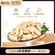 大山行 西洋参片加拿大花旗参含切片120克母亲节滋补礼盒