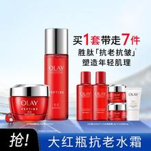 OLAY 玉兰油 大红瓶面霜抗老抗皱紧致提拉补水保湿爽肤水洗面奶护肤品50g
