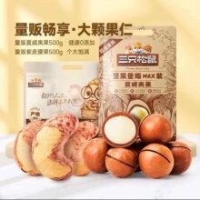 PLUS会员：三只松鼠 紫皮腰果 500g/袋+夏威夷果500g/袋