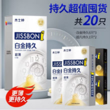 更薄更持久！Jissbon 杰士邦 白金持久超薄安全套 20只*2件+凑单品