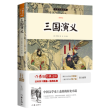 PLUS会员：三国演义 青少插图版