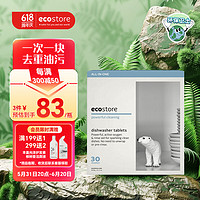 ecostore 宜可诚 洗碗机专用洗碗块 20g*30块 无香