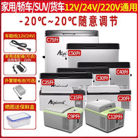 Alpicool 冰虎 车载冰箱12v24V车家两用压缩机制冷冷冻冷藏汽车货车小型冰箱