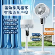 荷摩斯空气循环扇电风扇大风力强风卧室家用风扇落地式智能风扇