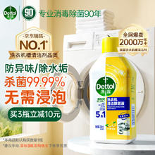 Dettol 滴露 洗衣机清洁除菌液 柠檬清新 250ml