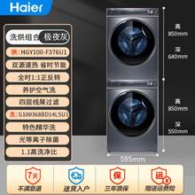 Haier 海尔 10公斤376洗烘套装滚筒洗衣机G100368BD14LSU1+HGY100-F376U1