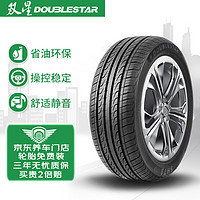 DOUBLESTAR 双星轮胎 轮胎 205/55R16 91V SH71适配宝来/奥迪A6 舒适