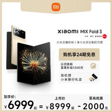 Xiaomi 小米 MIX Fold 3 5G折叠屏手机 第二代骁龙8