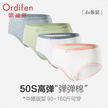 Ordifen 欧迪芬 内裤科技高弹纯棉底裆内裤印花纯色中腰平角组合装女士:柔粉+清新绿+清爽蓝+荼白 L