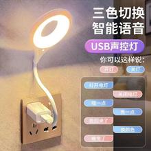 斯洛普 智能语音小夜灯声控感应一led婴儿喂奶护眼usb床头卧室睡眠灯氛围灯台灯人工ai卧室灯七彩充电LED灯