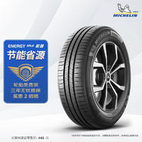 MICHELIN 米其林 汽车轮胎 195/65R15 91V 耐越 ENERGY MILE 适配高尔夫/宝来