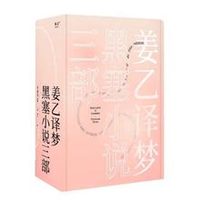 《姜乙译梦：黑塞小说三部》