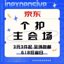 618促销活动：京东 个护主会场