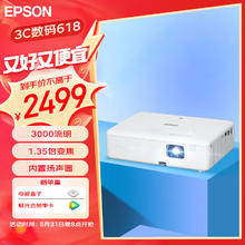 EPSON 爱普生 CO-W01 商住两用投影仪