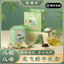 百年老字号，桂顺斋 龙飞粽午 清真粽子礼盒装 8粽8味/1120g