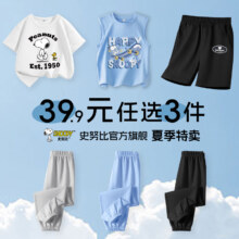 Snoopy 史努比 儿童纯棉短袖T恤/短裤/防蚊裤*3件（110~160码）多色