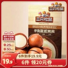 任选6件！三只松鼠 坚果炒货零食*6件