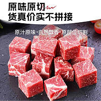 安格斯 M5原切雪花牛肉粒200g*1袋