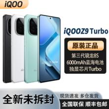 百亿补贴：iQOO Z9 Turbo 16+512GB 5G手机