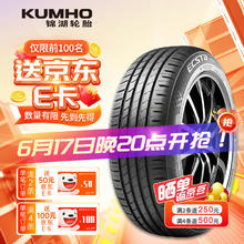 锦湖轮胎 KUMHO汽车轮胎 215/50R17 91V HS51 适配标志408//福克斯