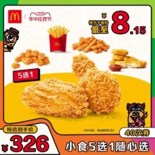 麦当劳 小食5选1随心选 40次券 电子优惠券 - MCD