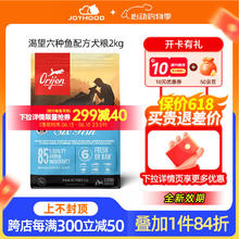 京东PLUS：Orijen 渴望 六种鱼狗粮2kg