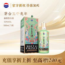 MOUTAI 茅台 王子酒 兔年 酱香型53度 500mL 1瓶