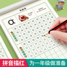 拼音练字帖声母韵母练习册拼音拼读训练幼小衔接每日一练幼儿园练字本描红本一年级幼升小中班学前班大班初学者教材全套练习册字帖