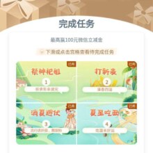 工商银行 夏至节气礼 做任务得5-2微信立减金