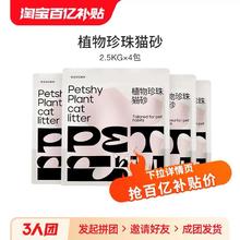 petshy 植物珍珠猫砂2.5kg*4
