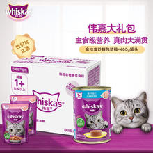 whiskas 伟嘉 进口猫粮主食罐头组合