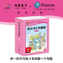 《培生词汇妙趣屋》