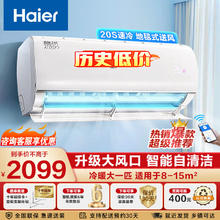 Haier 海尔 空调1.5匹新一级空调挂机变频冷暖 节能自清洁