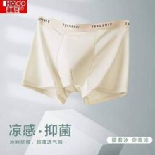 Hodo 红豆 男士冰丝无痕7A抗菌四角内裤 3条