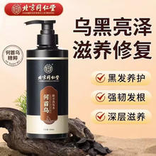 同仁堂 北京同仁堂何首乌侧柏叶植萃洗发水黑灵芝何首乌植萃 1瓶体验 500ml