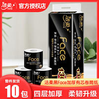 C&S 洁柔 卷纸卫生纸实惠装有芯大卷纸厕纸家用厕所纸巾卫生间手纸整提