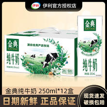 yili 伊利 8月到期伊利金典纯牛奶250ml*12整箱学生儿童常温早餐奶礼盒临期