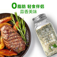 自然道 0脂欧芹大蒜盐120g&1瓶 限时补贴
