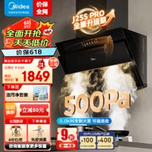 Midea 美的 油烟机套装 J25S PRO+全铜火盖Q230A天然气
