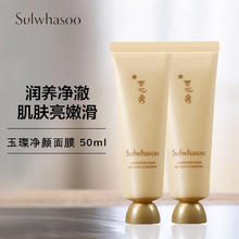 Sulwhasoo 雪花秀 撕拉面膜免水洗清洁面膜50ml*2 补水保湿护肤品